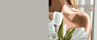 Обложка для студенческого «Spring tulips» 6