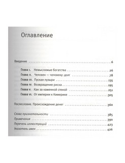 Восхождение денег 2