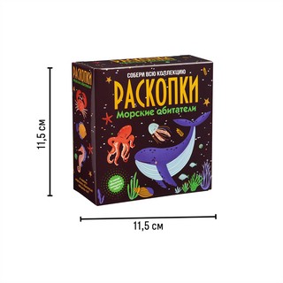 Морские обитатели. Набор для проведения раскопок 6