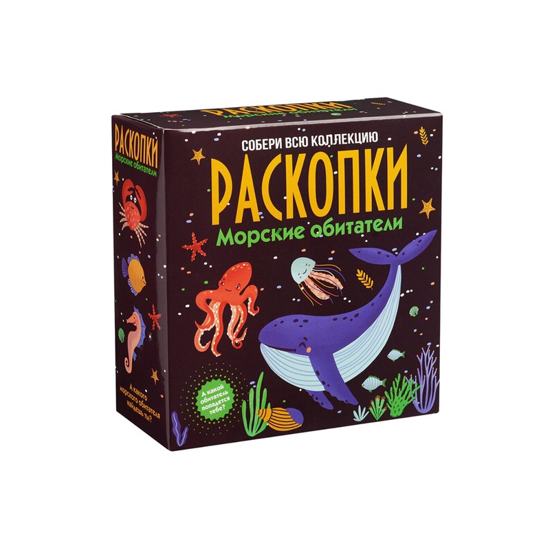 Морские обитатели. Набор для проведения раскопок