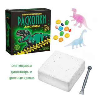 Светящиеся динозавры, Набор для раскопок, Бумбарам 2