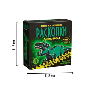 Светящиеся динозавры, Набор для раскопок, Бумбарам 4