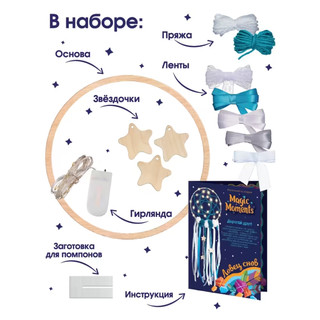 Набор для творчества Ловец Снов 'Светящийся', артикул LV-2 2