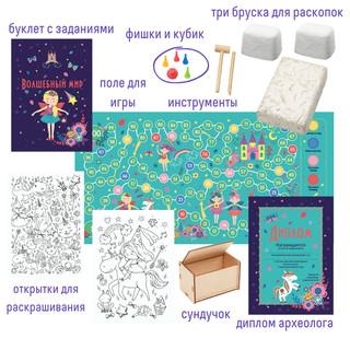 Раскопки. Волшебный мир 3в1 2