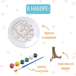 Тарелка-раскраска Котики, Bumbaram 3