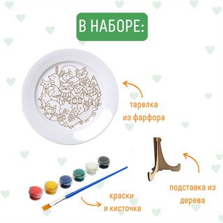 Тарелка-раскраска Лесные истории, Bumbaram 3