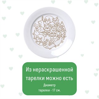 Тарелка-раскраска Лесные истории, Bumbaram 6