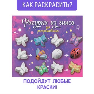 Фигурки для раскрашивания Яркий декор, Bumbaram 2