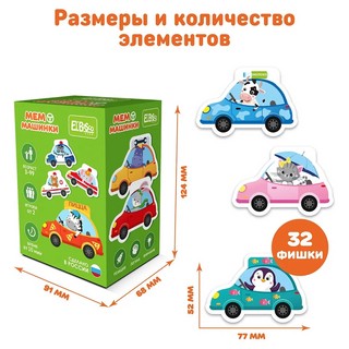 Настольная игра Мемо 'Машинки', El`Basco Kids 2