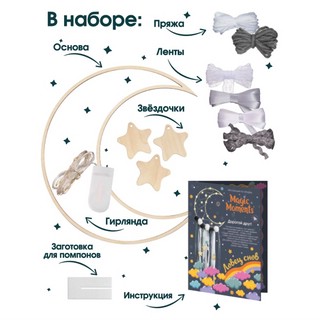 Ловец снов, Светящийся месяц. Набор для создания украшений, Bumbaram 2