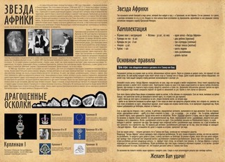 Настольная игра 'Звезда Африки' 3