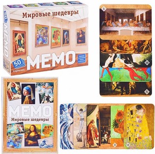 Мемо 'Мировые шедевры' 3