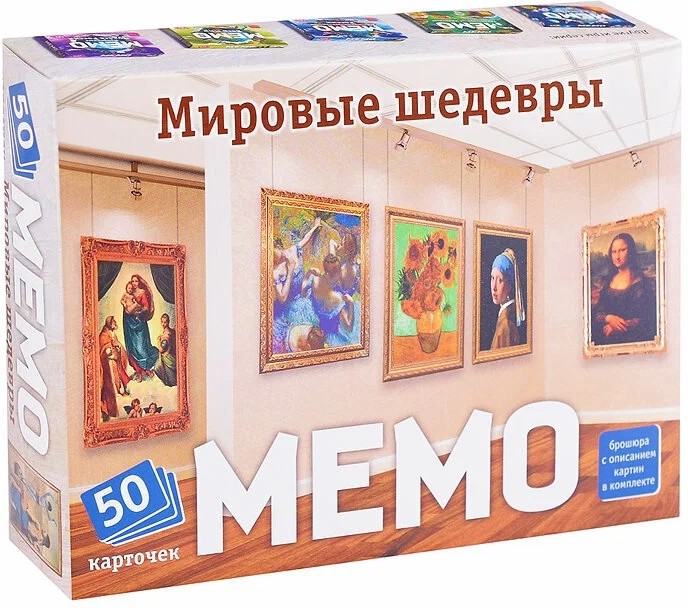 Мемо 'Мировые шедевры'