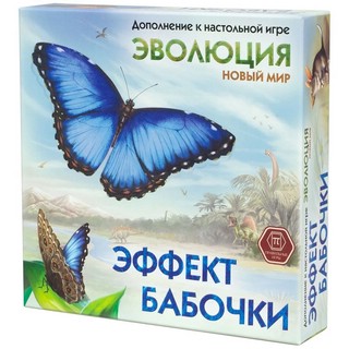 Настольная игра 'Эволюция. Эффект бабочки' (дополнение), Правильные игры 1