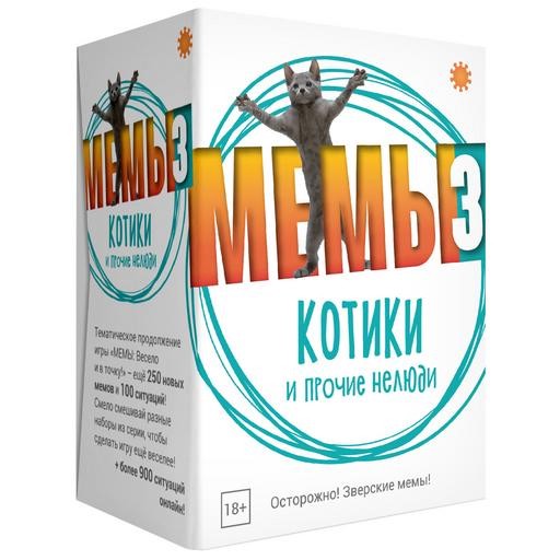 Настольная игра 'Мемы 3: Котики и прочие нелюди', Экономикус