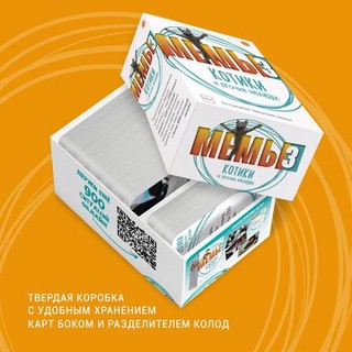 Настольная игра 'Мемы 3: Котики и прочие нелюди', Экономикус 5