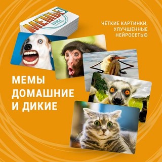 Настольная игра 'Мемы 3: Котики и прочие нелюди', Экономикус 6
