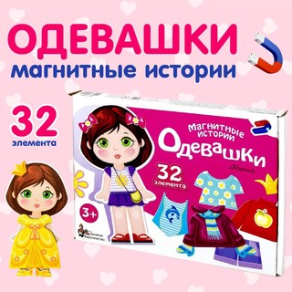 Игровой набор 'Магнитные истории. Одевашки - Настя' 3