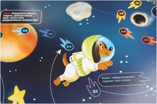 Игра-бродилка 'Космическое приключение', Десятое королевство 4