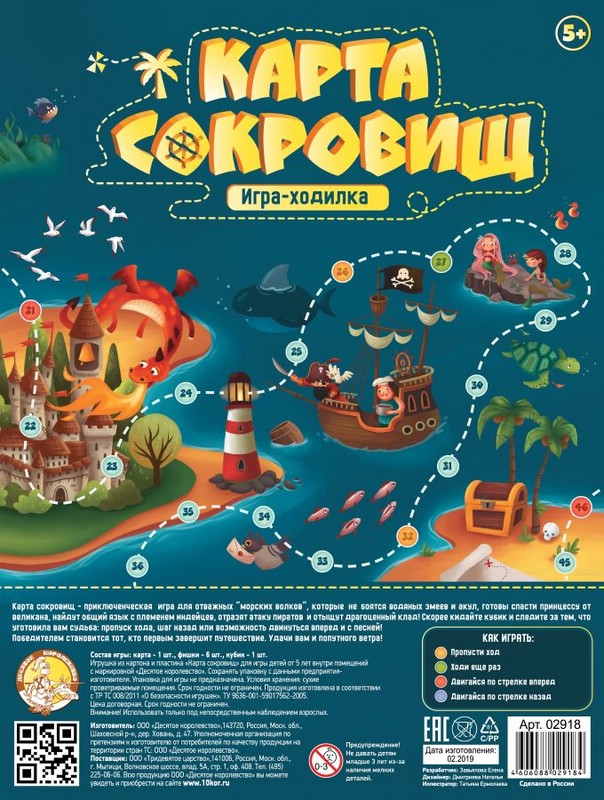 Игра-ходилка 'Карта сокровищ', Десятое королевство