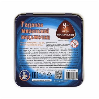 Настольная игра 'Гадание маленькой ведьмочки' 3