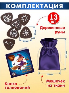 Настольная игра 'Гадание маленькой ведьмочки' 4