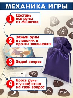 Настольная игра 'Гадание маленькой ведьмочки' 5