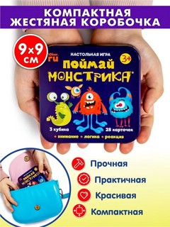 Настольная игра 'Поймай монстрика' (жестяная коробочка)  10