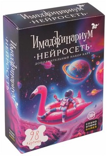 Настольная игра 'Имаджинариум. Нейросеть' (дополнение) 1