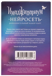 Настольная игра 'Имаджинариум. Нейросеть' (дополнение) 3