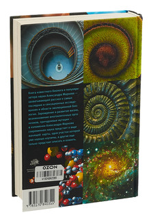 Рождение сложности. Эволюционная биология сегодня. Неожиданные открытия и новые вопросы 2