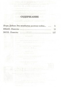 Иван. Зося. 2