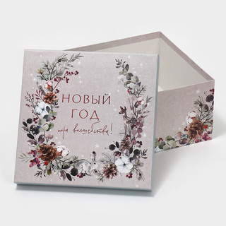 Коробка подарочная 'С Новым годом' №9, размер 26 x 26 x 14 см
