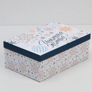 Коробка подарочная 'Сказочного года' №8, размер 26 x 17 x 10 см