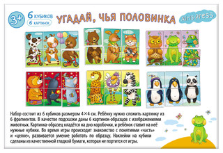 Угадай, чья половинка. Умные кубики в поддончике. IQ Кубики, 6 штук 4