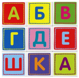 Умные кубики в поддончике. Абвгдешка 3