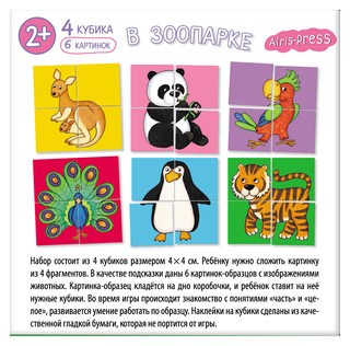 В зоопарке. Умные кубики в поддончике. IQ Кубики, 4 штуки 4