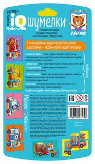 Машины-помощники. Умные кубики. Шумелки. 6 штук 4