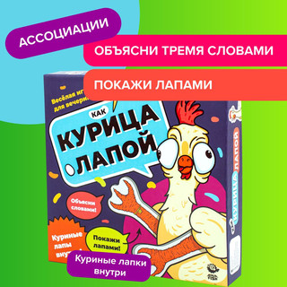 Настольная игра 'Как курица лапой' 2
