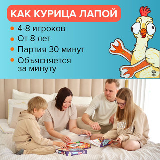Настольная игра 'Как курица лапой' 4