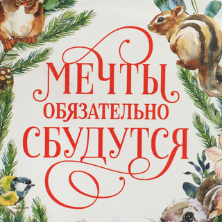 Пакет крафтовый «Мечты сбудутся», 15 x 10 x 6 см 5