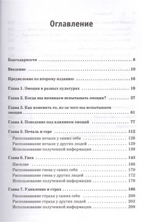 Психология эмоций. Я знаю, что ты чувствуешь 2