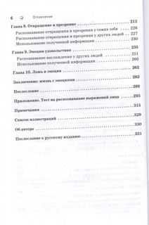 Психология эмоций. Я знаю, что ты чувствуешь 3