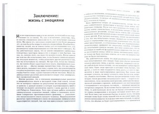 Психология эмоций. Я знаю, что ты чувствуешь 4