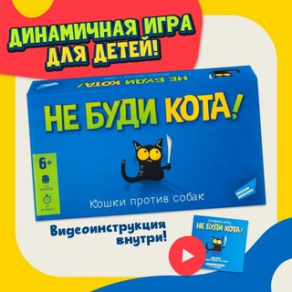 Игра настольная 'Не буди кота', Dream Makers 3