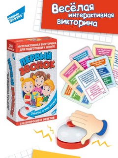 Настольная игра 'Первый звонок', Dream Makers 2