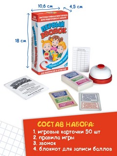Настольная игра 'Первый звонок', Dream Makers 4