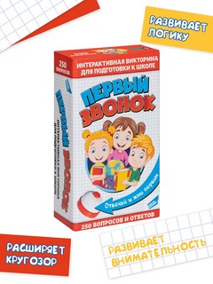 Настольная игра 'Первый звонок', Dream Makers 5