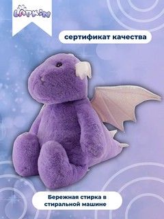 Дракон, 28 см, Лапкин, сиреневый 2
