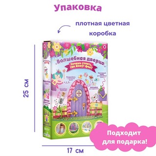 Набор для творчества 'Дверца в Цветочную страну' 9
